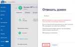 Как отвязать домен от тильды на reg ru