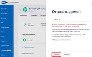Как отвязать домен от тильды на reg ru