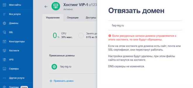 Как отвязать домен от тильды на reg ru