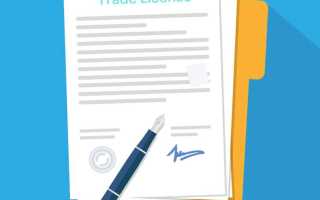 Trade license что это