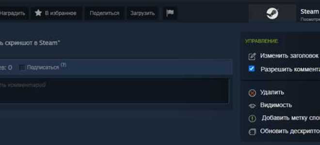 Как посмотреть скриншоты в стиме