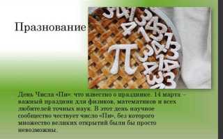 Пи на 6 сколько клеток