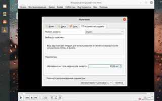 Как увеличить изображение в vlc плеере
