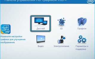 Intel hd graphics как разогнать