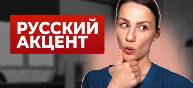 Как сделать британский акцент