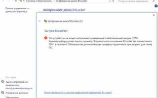 Как включить bitlocker windows 10
