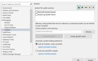 Загрузка символов visual studio как отключить