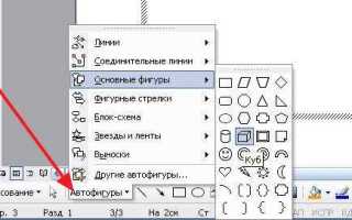 Как сделать прямоугольник в ворде