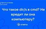 Cmd color 2 dir s что это