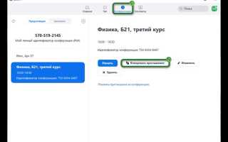 Как сделать соорганизатора в zoom