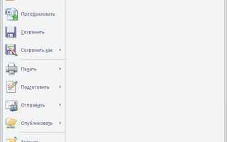 Как включить автосохранение в word