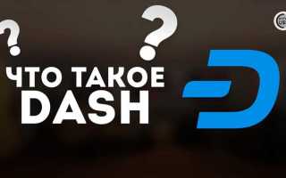 Dash video что это