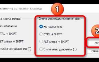 Как поменять раскладку на клавиатуре