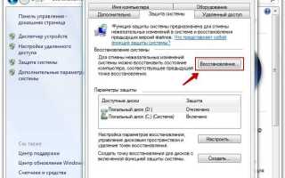 Нет точки восстановления windows 7 что делать