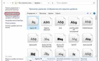 Как включить шрифт на компе