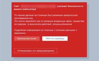Что делать если перешел по вредоносной ссылке