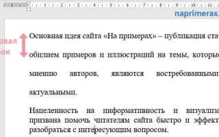 Обычный интервал в ворде это сколько