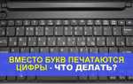 Как убрать буквы на клавиатуре