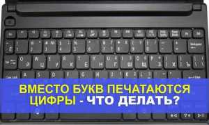 Как убрать буквы на клавиатуре