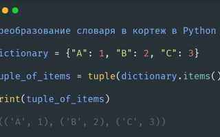 Как вывести словарь без скобок python