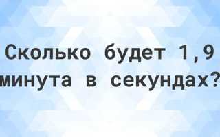 300 секунд в минутах сколько это