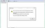 Ошибка 1079 windows 7 как исправить