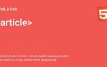 Article html что это