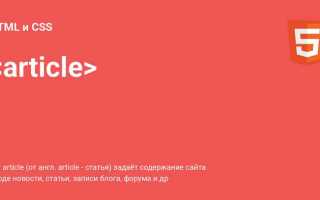 Article html что это