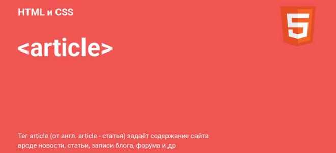 Article html что это