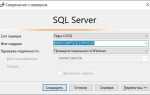 Как развернуть sql сервер на домашнем компьютере