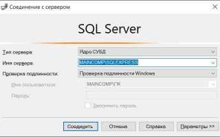 Как развернуть sql сервер на домашнем компьютере