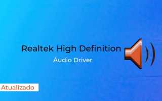 Realtek high definition audio driver что это