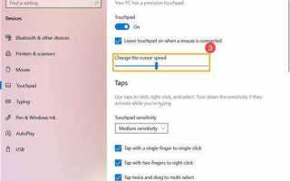Как настроить скролл на тачпаде windows 10