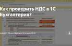 Как проверить оплату в 1с