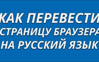 Как перевести на русский язык