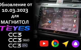 Как выключить teyes cc3 полностью
