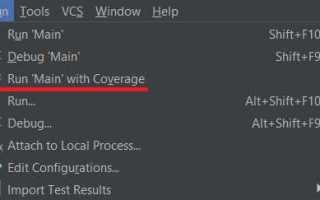 Run with coverage intellij idea что это
