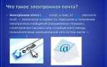 Что такое вложение в электронной почте