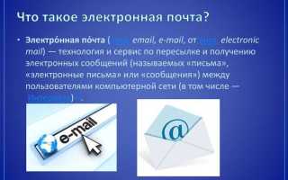 Что такое вложение в электронной почте