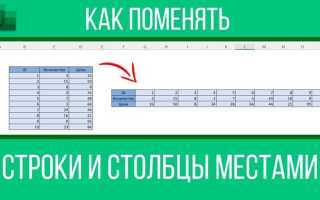 Как поменять местами столбцы в ворде