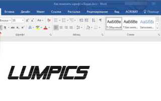 Как поставить курсив в word