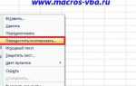 Как сделать активный лист в excel