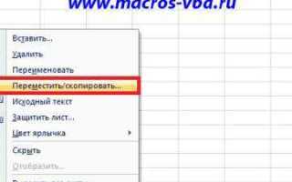 Как сделать активный лист в excel