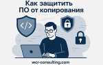 Как защитить файл от копирования и редактирования