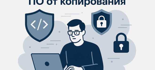 Как защитить файл от копирования и редактирования