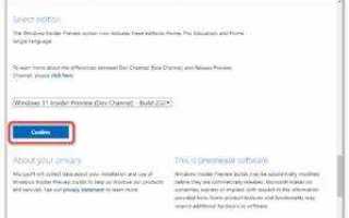 Как выйти из программы предварительной оценки windows 11