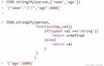 Json stringify что это