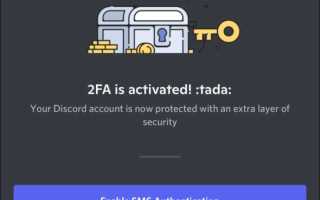 Как включить 2fa в дискорде
