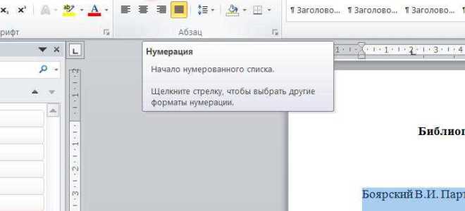 Как оформить список литературы по госту в ворде