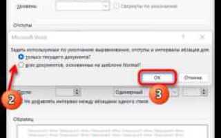 Интервал одинарный в ворде это как